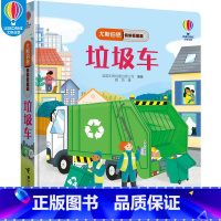 尤斯伯恩偷偷看里面 垃圾车 [正版]垃圾车 尤斯伯恩偷偷看里面系列1-4岁宝宝儿童科普百科启蒙绘本3D立体翻翻洞洞书益智