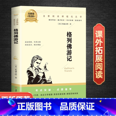 [赠考试重点]我是猫 [正版]格列佛游记九年级上下册原着简爱书籍无删减初三初中生必读课外书阅读配套人教版中学生读物经典世