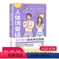 [正版] 丁香医生人体调查组 有趣有料有态度的丁香养生小漫画 当代青年朋克养生指南 稳中带皮的丁香医生重磅出品 陶