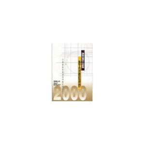 正版新书]建筑工程施工及验收规范2000年版中国建筑工业出版社97