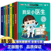 [全套7册]儿童职业体验立体玩具书 [正版]立体翻翻推拉书儿童职业体验益智立体玩具书我是小小消防员医生3d立体机关推拉绘
