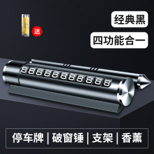 [补贴10%]临时停车号码牌车用挪车电话牌汽车用品大全个性车载停靠牌移车牌