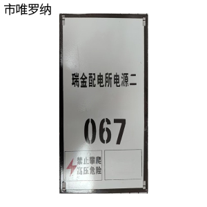 市唯罗纳搪瓷杆号牌600*300mm块