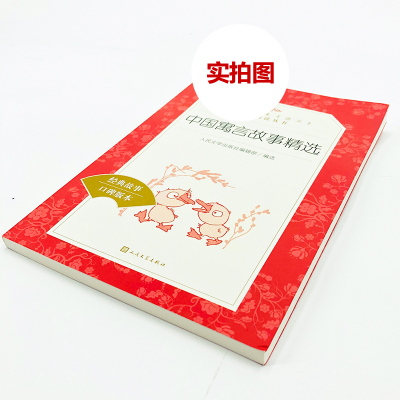 中国寓言故事精选