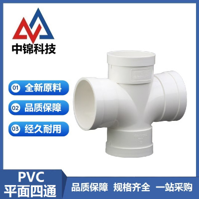 中锦科技 PVC平面四通 公称内径110mm 个