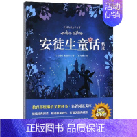 安徒生童话 [正版]快乐读书吧大语文系列安徒生童话精选小王子童年爱的教育中国神话故事 一二三四五六年级学生课外书阅读故事