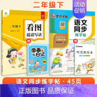 2册[ 看图写话+同步字帖]二年级下册 [正版]看图写话一年级每日一练二年级专项训练人教版上册下册小学生练字帖一句话日记