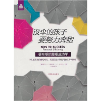 正版新书]没伞的孩子要努力奔跑(美)福布斯 著,王雪静 译97