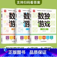 数独游戏 3册 [正版]儿童迷宫书3-4-5-6-7-8一10-12岁幼儿园到小学生分级迷宫专注力训练书一二年级走迷宫大