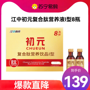 江中集团JZJT初元复合肽营养液I型8瓶装膳食营养液