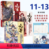 [正版]三本装 赠热血人物挂牌+杯垫元尊13+元尊12天渊风云+元尊11苍玄圣印 天蚕土豆著 少年逆袭热血励志幻