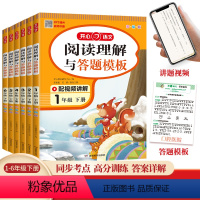 [24春下册]同步作文 一年级下 [正版]新版小学语文阅读理解与答题模板四年级五年级六年级上册下册一 二年级三年级语文同