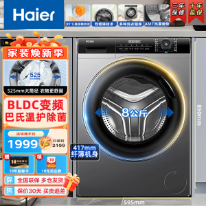 [24年新品]Haier海尔洗衣机超薄平嵌滚筒洗衣机全自动8公斤家用大容量洗衣机一级能效大筒径除菌除螨