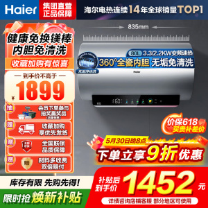 海尔(Haier)热水器电热水器储水式家用预约洗澡一级能效智慧节能省电速热安全内胆免清洗新品MA9[JH7同配]