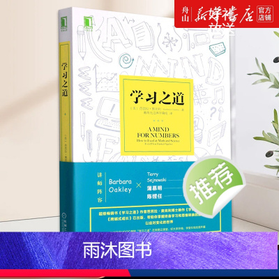 [正版]书店 学习之道 芭芭拉·奥克利 机械工业出版社 9787111552062