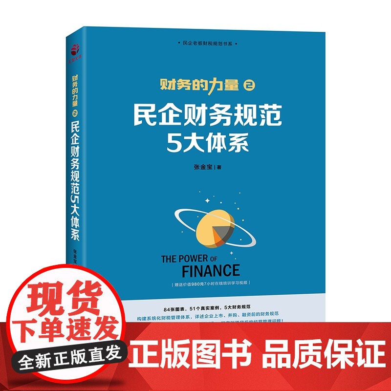 民企财务规范5大体系