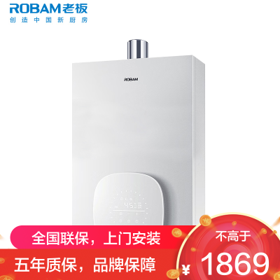 老板(ROBAM)云立方系列燃气热水器14升燃气热水器HT322A-14快速即热式智能恒温小体积精准控温家用热水器防冻