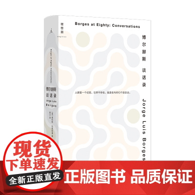 博尔赫斯谈话录(2023版)