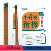 [3本]语文+数学+英语-全国版 小学升初中 [正版]2024版 预备新初一天天向上小升初衔接六七年级语文数学英语阅读方