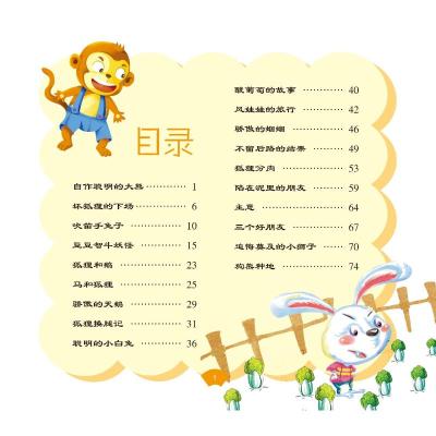 红木马童书馆--启发故事