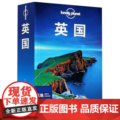 孤独星球Lonely Planet旅行指南系列:英国 中文第5版 澳大利亚Lonely Planet公司 编 齐浩然 等