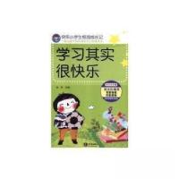 正版新书]快乐小学生校园成长记:学习其实很快乐(彩绘注音版)金