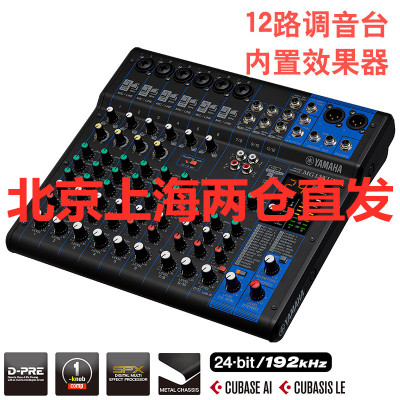 Yamaha/雅马哈 MG12XUK雅马哈10路音台小型舞台专业音控台音台