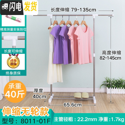 三维工匠不锈钢简易晾衣架 落地单杆式晾衣杆 卧室挂衣家用小型迷你晒衣架 伸缩无轮款8011-01F 中