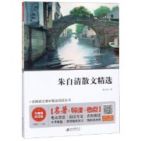 正版新书]朱自清散文精选(无障碍阅读版)/统编语文教材指定阅读