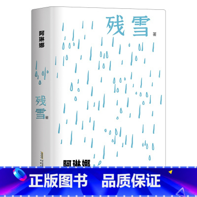 [正版]阿琳娜 残雪中短篇小说自选集 鱼人 种在走廊上的苹果树 苍老的浮云连续5年诺奖提名作家残雪代表作精装单本任选
