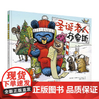 圣诞老人布鲁斯 0-6岁 瑞安·T.希金斯 著 儿童绘本 中信