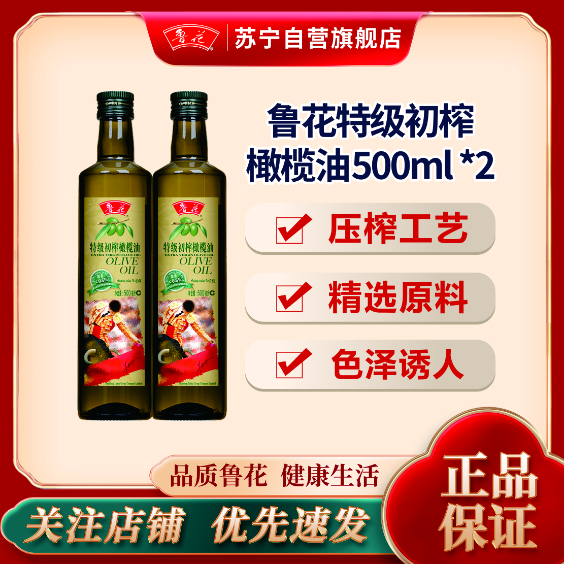 鲁花特级初榨橄榄油500ml*2橄榄健康食用油送礼佳品