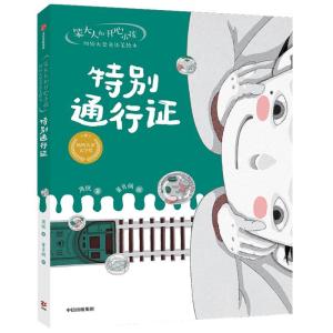 正版新书]特别通行证周锐9787521734508