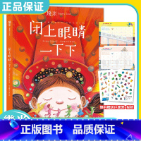 闭上眼睛一下下(精装) [正版]几米漫画绘本星星是暗夜的眼睛超级没用的大人幸运遇见你我不是完美小孩月亮忘记了向左走向右走