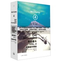 [N]我的奋斗(VOL.4在黑暗中舞蹈)(精)-9787542670663