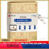 [正版]华夏万卷字帖 零基础跟着视频学描红毛笔楷书:简体版毛笔书法楷书入门字帖学生临摹描红毛边纸宣纸成人入门初学