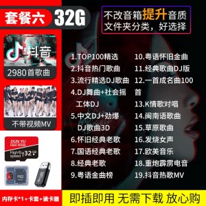 [补贴10%]汽车载SD卡无损高音质品质车用2022抖音新歌曲经典音乐优盘内存