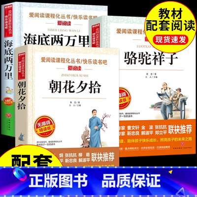 [全套4册]朝花+西游+海底+骆驼 [正版]朝花夕拾和骆驼祥子海底两万里七年级必读的课外书老舍鲁迅原著初一上册课外阅读书