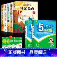 [7册]快乐读书吧二下+二年级语数课课练 [正版]神笔马良二年级必读注音版全套5册快乐读书吧二年级下册必读的课外书老师阅