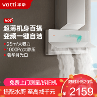 [超薄变频]华帝(vatti)侧吸式白色抽油烟机家用白月光双腔超薄X10近吸油烟机25立方大风量一键自清洁i11226
