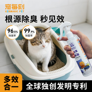 GERMAGIC PET 宠物除臭抗菌喷雾 50mL