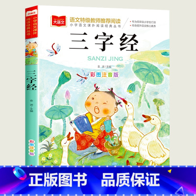 三字经 [正版]小巴掌童话一年级注音版张秋生小学生二年级课外书必读经典书目低年级课外阅读书籍童话故事书儿童读物寒暑假北京