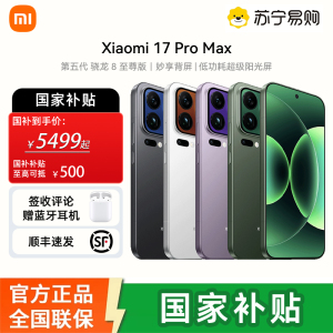 [签收赠耳机]小米 17 Pro Max 妙享背屏 第五代 骁龙 8 至尊版 7500mAh小米金沙江电池 白色 16GB+512GB 5G手机