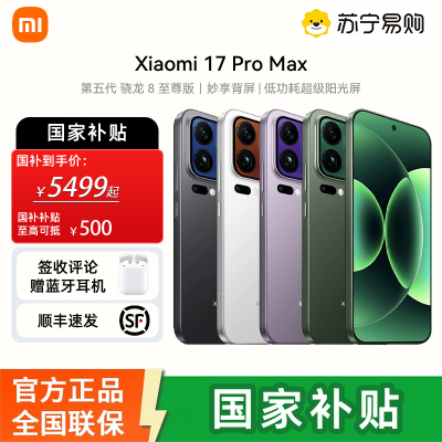 [签收赠耳机]小米 17 Pro Max 妙享背屏 第五代 骁龙 8 至尊版 7500mAh小米金沙江电池 白色 16GB+512GB 5G手机