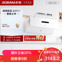 老板(Robam)智能大吸力 26m³大风量油烟机 侧吸油烟机 老板盐系套装G1系列 油烟机26A1-G1(白色)