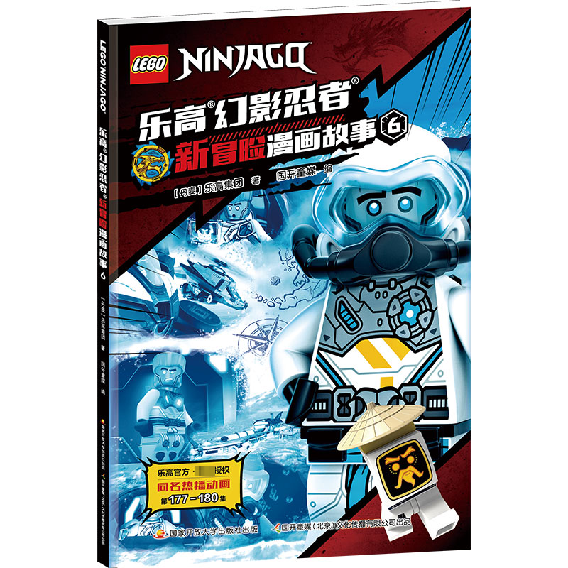 乐高幻影忍者新冒险漫画故事6