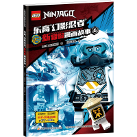 乐高幻影忍者新冒险漫画故事6