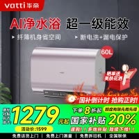华帝(vatti)60升储水式电热水器3200w大功率纤薄双胆速热一级能效电子镁棒终身免换WIFI智控i14241