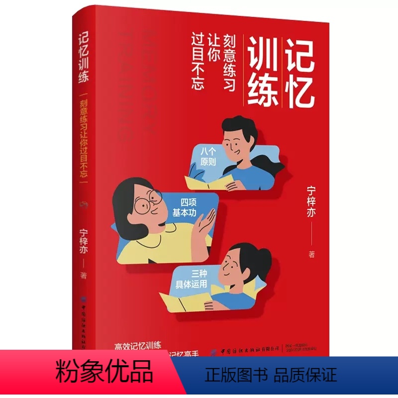 [正版]记忆训练宁梓亦刻意练习让你过目不忘记忆宫殿高效记忆力训练法学生孩子短期提分高效学习效率书掌握记忆法底层逻辑书籍