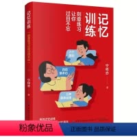 [正版]记忆训练宁梓亦刻意练习让你过目不忘记忆宫殿高效记忆力训练法学生孩子短期提分高效学习效率书掌握记忆法底层逻辑书籍
